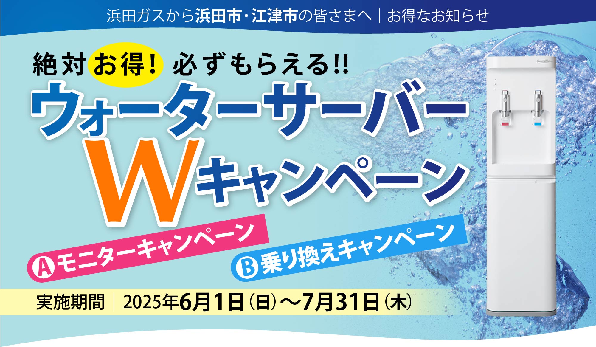 浜田ガスの「HELP湯サービス」