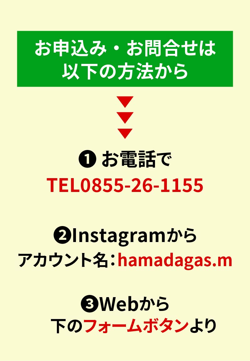 お申し込み方法