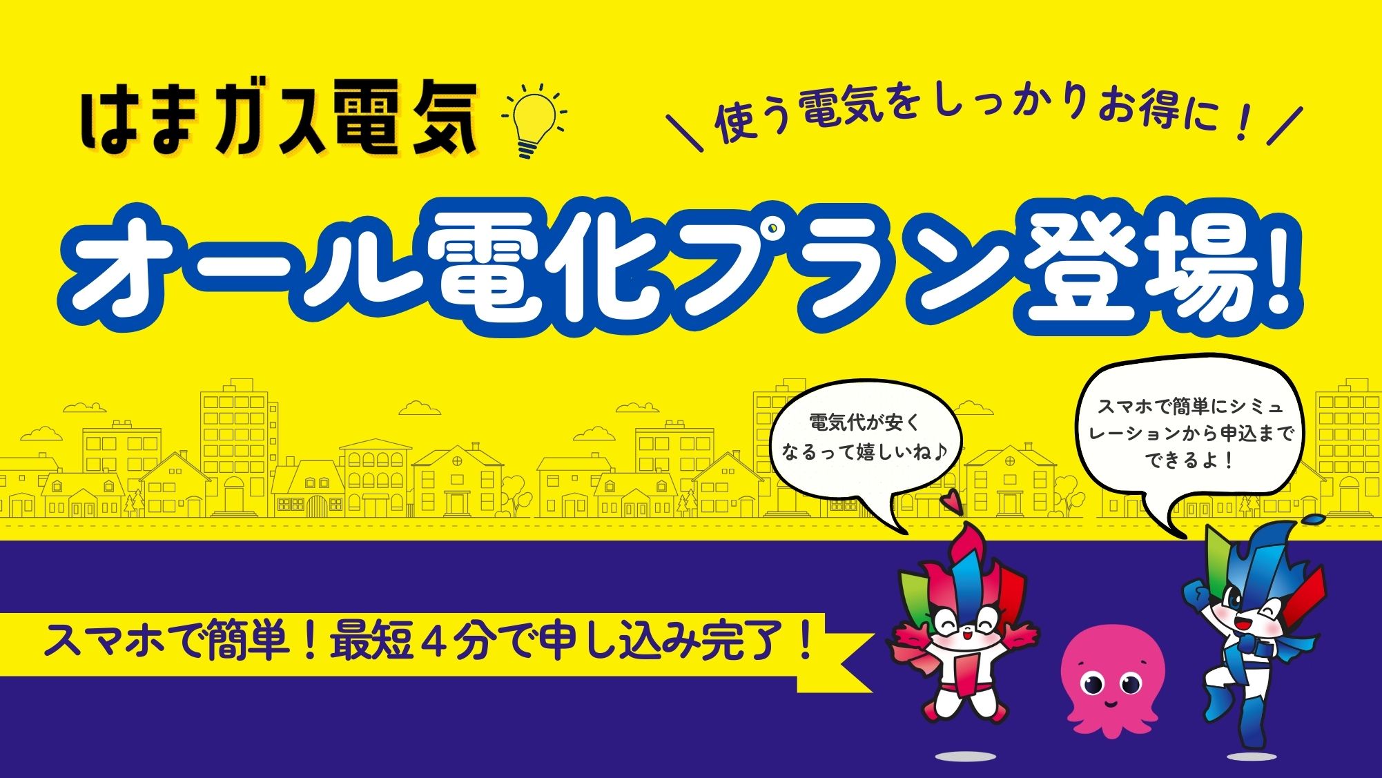 オクトパス電気